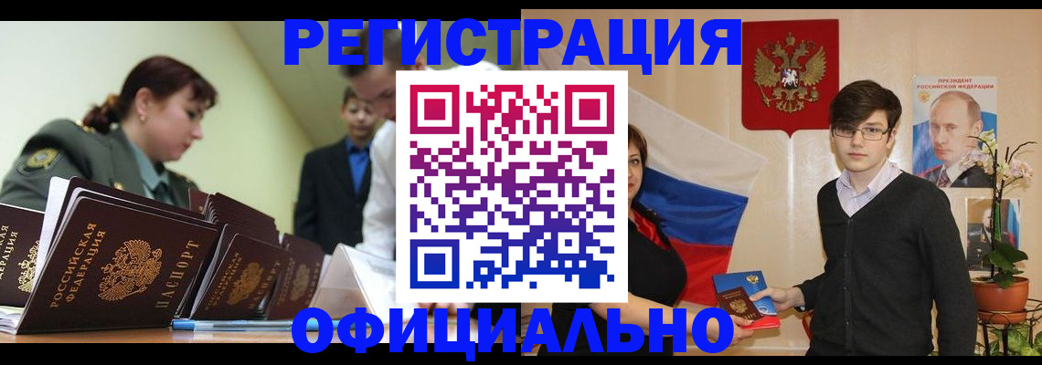 прописка в квартире в Новоалександровске