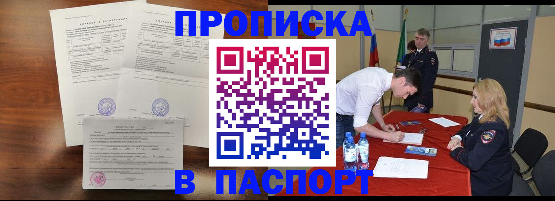 прописка ребенка в Новоалександровске