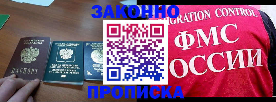 прописка для работы в Новоалександровске