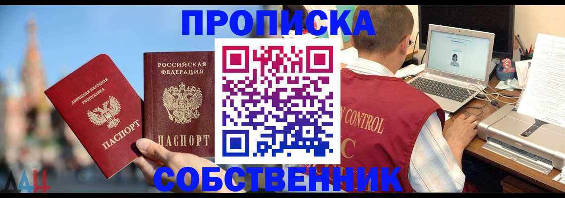 прописка для работы в Новоалександровске